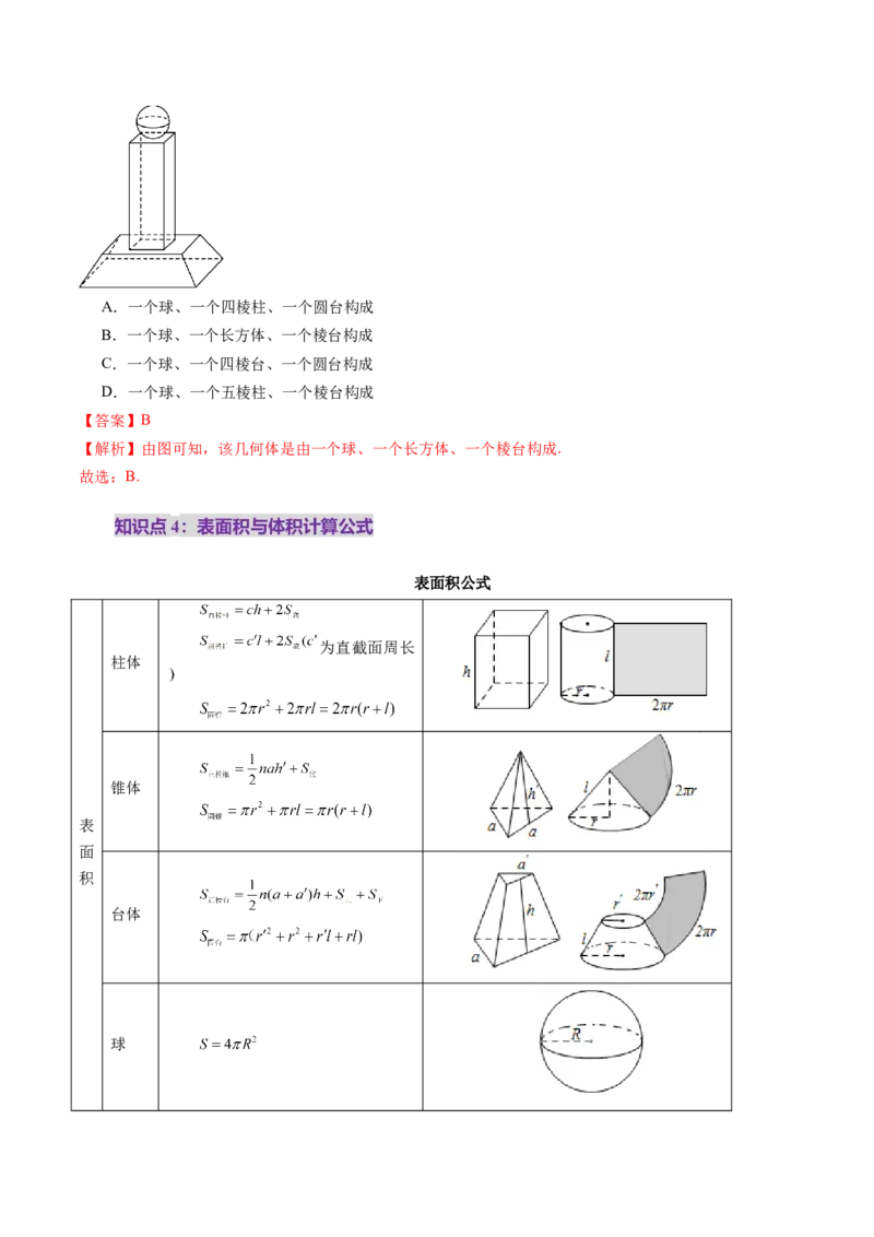 第01讲基本立体图形、简单几何体的表面积与体积（六大题型）（讲义）（解析版）_2025年新高考资料_一轮复习_2025年高考数学一轮复习讲练测（新教材新高考，含2024高考真题）