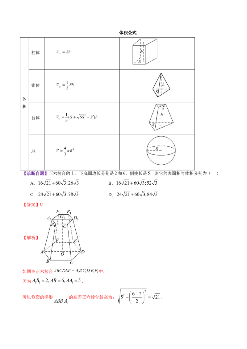 第01讲基本立体图形、简单几何体的表面积与体积（六大题型）（讲义）（解析版）_2025年新高考资料_一轮复习_2025年高考数学一轮复习讲练测（新教材新高考，含2024高考真题）