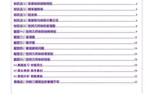 第01讲基本立体图形、简单几何体的表面积与体积（六大题型）（讲义）（解析版）_2025年新高考资料_一轮复习_2025年高考数学一轮复习讲练测（新教材新高考，含2024高考真题）