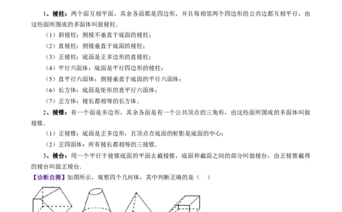 第01讲基本立体图形、简单几何体的表面积与体积（六大题型）（讲义）（解析版）_2025年新高考资料_一轮复习_2025年高考数学一轮复习讲练测（新教材新高考，含2024高考真题）