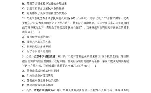 板块6第14单元训练41　世界殖民体系的瓦解与新兴国家的发展_07高考历史_2024年新高考资料_1.2024一轮复习_2024年高考历史一轮复习讲义（部编版）_学生版在此文件夹_学生用书Word版文档