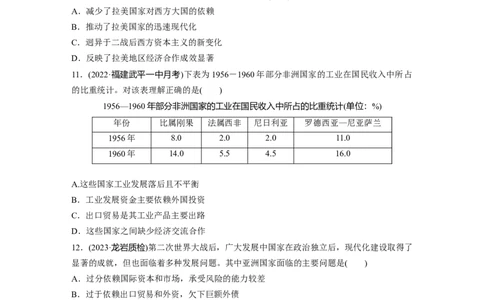 板块6第14单元训练41　世界殖民体系的瓦解与新兴国家的发展_07高考历史_2024年新高考资料_1.2024一轮复习_2024年高考历史一轮复习讲义（部编版）_学生版在此文件夹_学生用书Word版文档