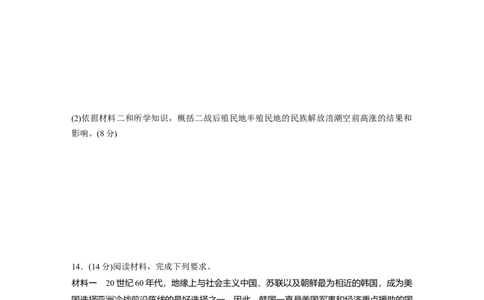 板块6第14单元训练41　世界殖民体系的瓦解与新兴国家的发展_07高考历史_2024年新高考资料_1.2024一轮复习_2024年高考历史一轮复习讲义（部编版）_学生版在此文件夹_学生用书Word版文档