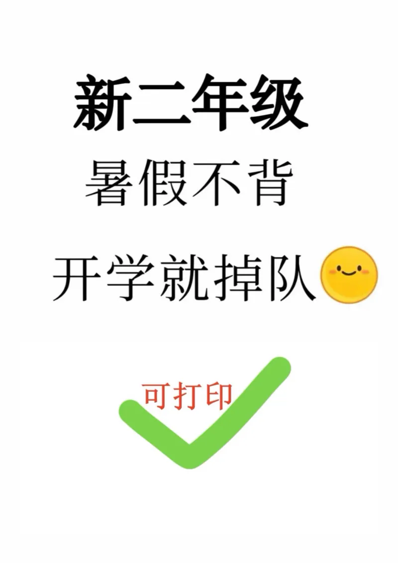 二年级上册语文预复习高频考点(1)_小学1-6年级常用的上册资源汇总_二年级上册资料(1)