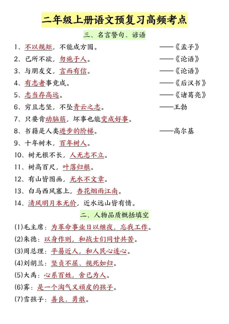 二年级上册语文预复习高频考点(1)_小学1-6年级常用的上册资源汇总_二年级上册资料(1)