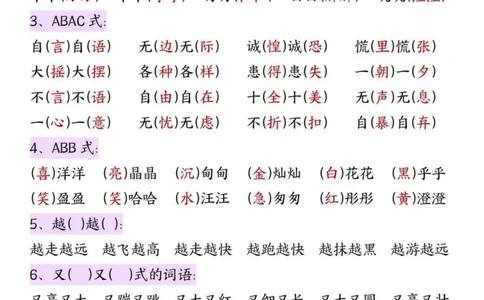 二年级上册语文预复习高频考点(1)_小学1-6年级常用的上册资源汇总_二年级上册资料(1)