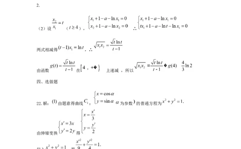 江西省景德镇市2023届高三第二次质检试题数学(文科)试题答案_02高考数学_数学高考模拟题_2023年模拟题_老高考_2023届江西省景德镇市高三上学期第二次质量检测数学