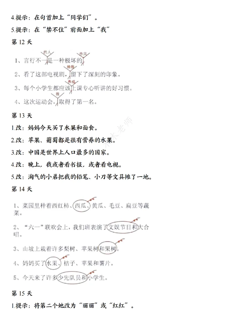 三（上）语文8种常见类型病句修改每日一练小纸条（木木老师整理）_小学1-6年级常用的上册资源汇总_三年级上册资料(1)