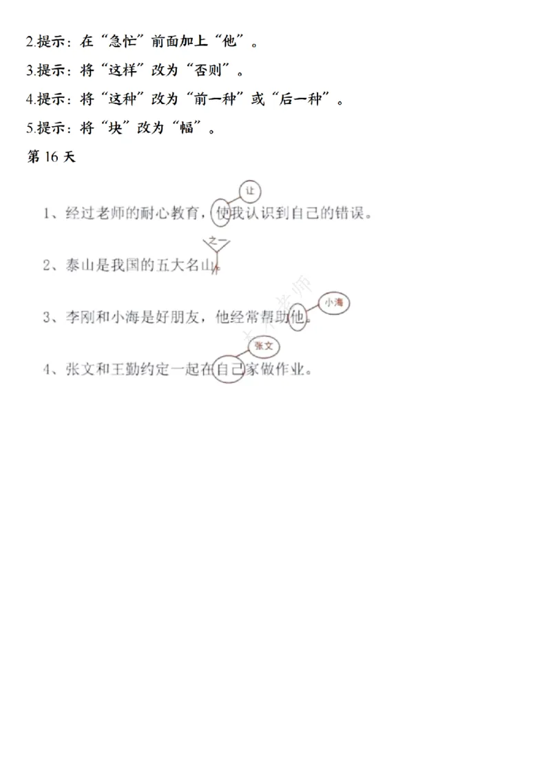 三（上）语文8种常见类型病句修改每日一练小纸条（木木老师整理）_小学1-6年级常用的上册资源汇总_三年级上册资料(1)