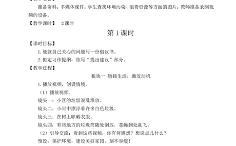习作：学写倡议书教案_25秋1-6年级语文上册课件教案_25秋统编版语文六年级上册_统编版语文六年级上册教学资源包（25秋状元大课堂）_4-《状元大课堂》六年级语文上册_六年级语文上册