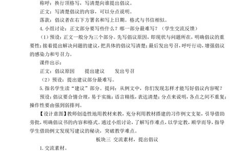 习作：学写倡议书教案_25秋1-6年级语文上册课件教案_25秋统编版语文六年级上册_统编版语文六年级上册教学资源包（25秋状元大课堂）_4-《状元大课堂》六年级语文上册_六年级语文上册