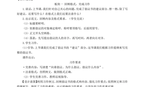 习作：学写倡议书教案_25秋1-6年级语文上册课件教案_25秋统编版语文六年级上册_统编版语文六年级上册教学资源包（25秋状元大课堂）_4-《状元大课堂》六年级语文上册_六年级语文上册