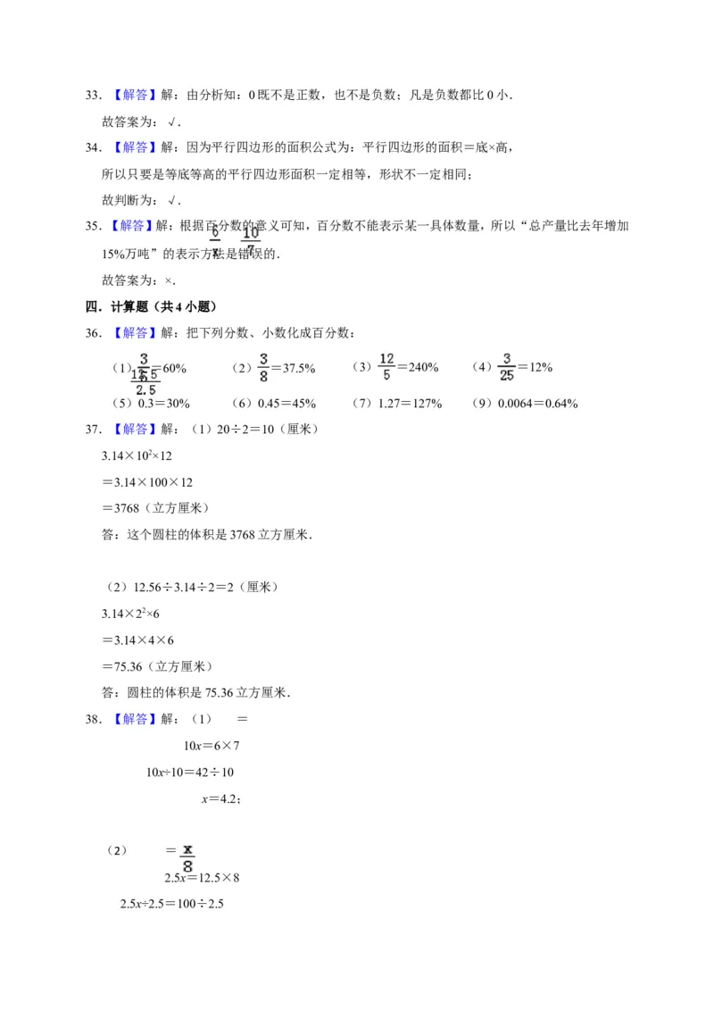 人教新版六年级下数学综合检测题1_奥数专题合集_H003小学奥数培训班课程+习题_1-6年级上下册奥数_六年级