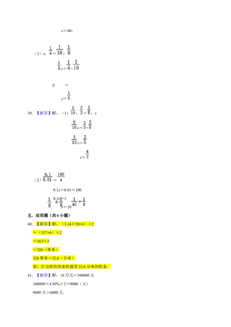 人教新版六年级下数学综合检测题1_奥数专题合集_H003小学奥数培训班课程+习题_1-6年级上下册奥数_六年级