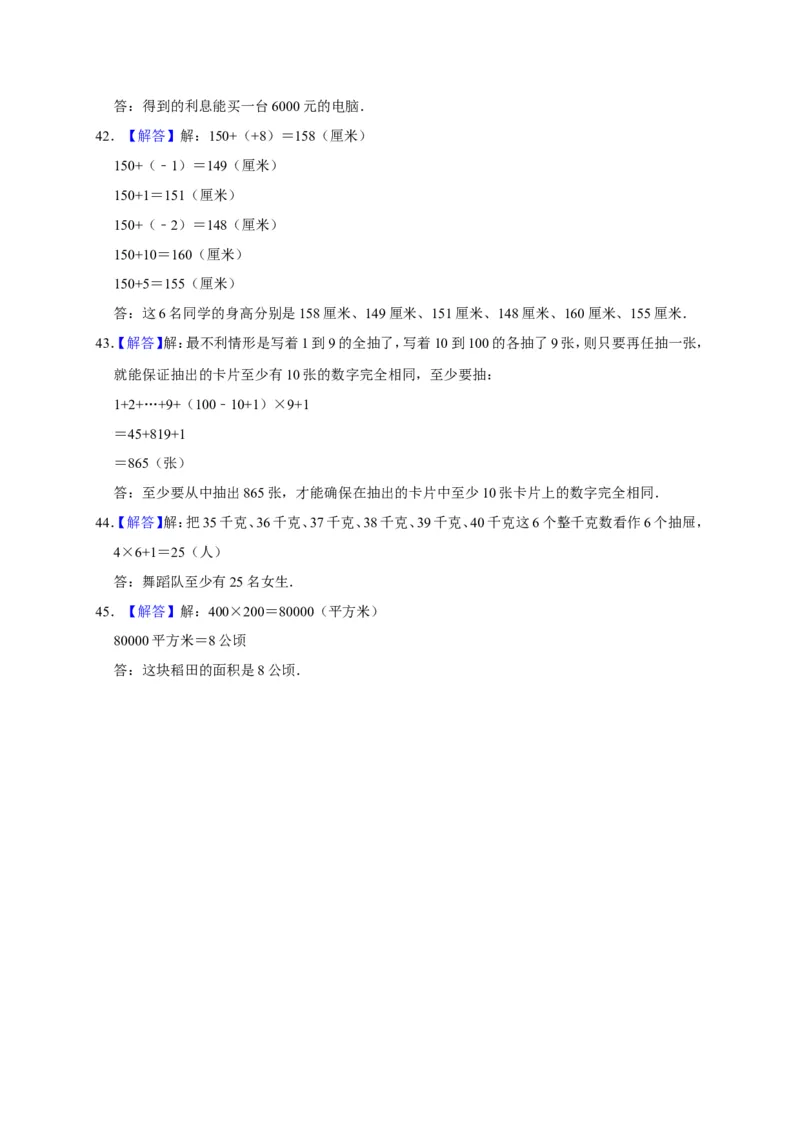人教新版六年级下数学综合检测题1_奥数专题合集_H003小学奥数培训班课程+习题_1-6年级上下册奥数_六年级