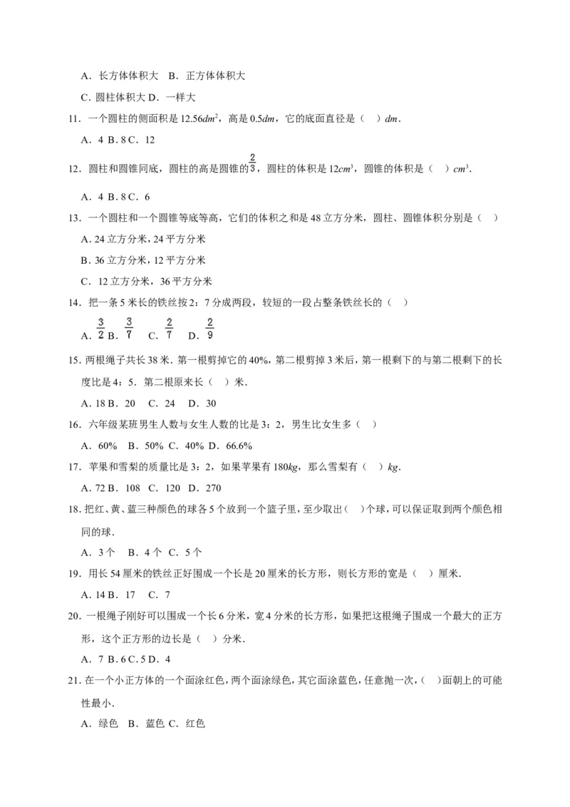 人教新版六年级下数学综合检测题1_奥数专题合集_H003小学奥数培训班课程+习题_1-6年级上下册奥数_六年级