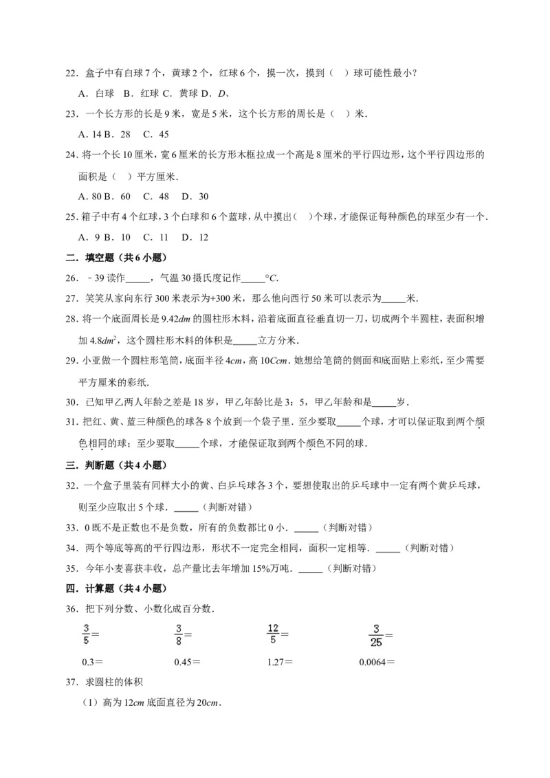 人教新版六年级下数学综合检测题1_奥数专题合集_H003小学奥数培训班课程+习题_1-6年级上下册奥数_六年级