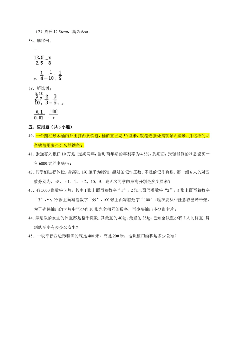 人教新版六年级下数学综合检测题1_奥数专题合集_H003小学奥数培训班课程+习题_1-6年级上下册奥数_六年级