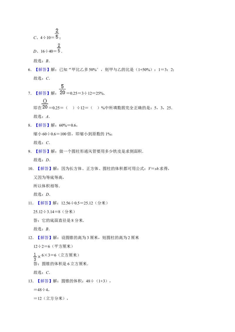 人教新版六年级下数学综合检测题1_奥数专题合集_H003小学奥数培训班课程+习题_1-6年级上下册奥数_六年级