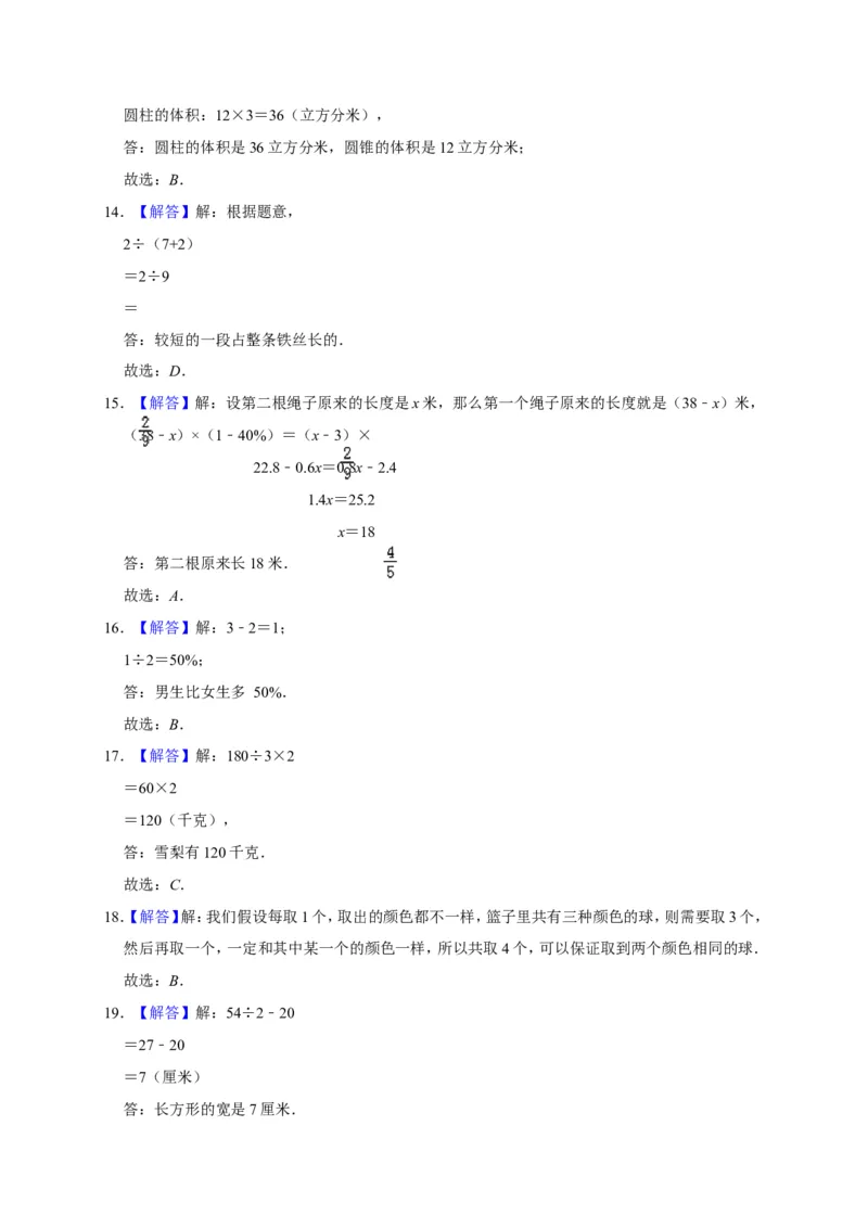 人教新版六年级下数学综合检测题1_奥数专题合集_H003小学奥数培训班课程+习题_1-6年级上下册奥数_六年级