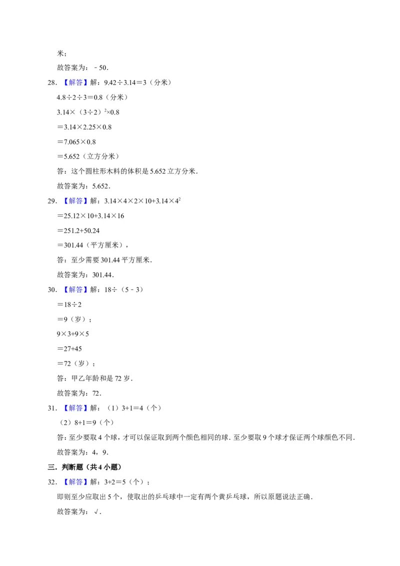 人教新版六年级下数学综合检测题1_奥数专题合集_H003小学奥数培训班课程+习题_1-6年级上下册奥数_六年级