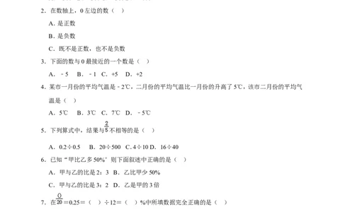 人教新版六年级下数学综合检测题1_奥数专题合集_H003小学奥数培训班课程+习题_1-6年级上下册奥数_六年级
