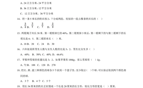 人教新版六年级下数学综合检测题1_奥数专题合集_H003小学奥数培训班课程+习题_1-6年级上下册奥数_六年级