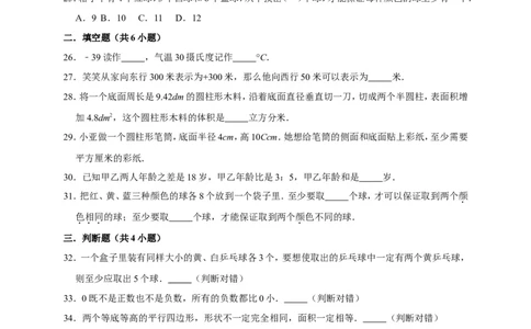 人教新版六年级下数学综合检测题1_奥数专题合集_H003小学奥数培训班课程+习题_1-6年级上下册奥数_六年级