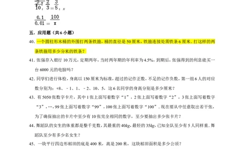 人教新版六年级下数学综合检测题1_奥数专题合集_H003小学奥数培训班课程+习题_1-6年级上下册奥数_六年级