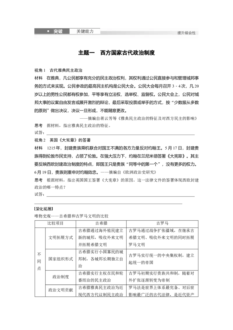版块五　第十六单元　第50讲　西方国家古代和近代政治制度的演变_07高考历史_2025年新高考资料_一轮复习_2025高考大一轮复习历史（人教版）_学生用书Word版文档全书