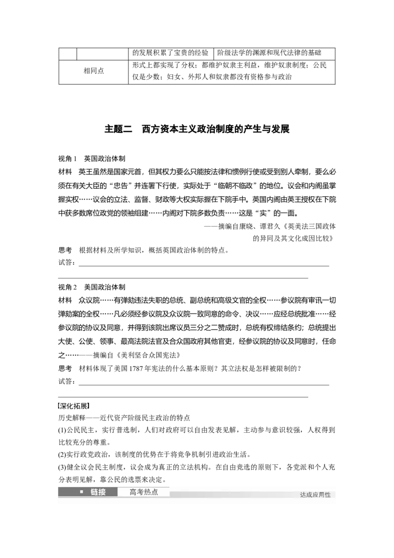 版块五　第十六单元　第50讲　西方国家古代和近代政治制度的演变_07高考历史_2025年新高考资料_一轮复习_2025高考大一轮复习历史（人教版）_学生用书Word版文档全书