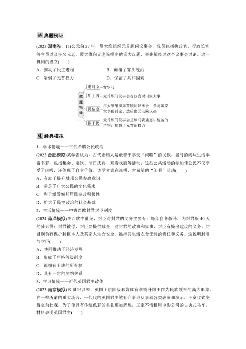版块五　第十六单元　第50讲　西方国家古代和近代政治制度的演变_07高考历史_2025年新高考资料_一轮复习_2025高考大一轮复习历史（人教版）_学生用书Word版文档全书