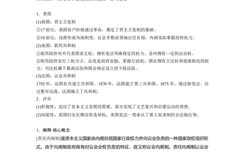 版块五　第十六单元　第50讲　西方国家古代和近代政治制度的演变_07高考历史_2025年新高考资料_一轮复习_2025高考大一轮复习历史（人教版）_学生用书Word版文档全书