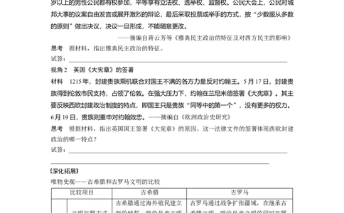 版块五　第十六单元　第50讲　西方国家古代和近代政治制度的演变_07高考历史_2025年新高考资料_一轮复习_2025高考大一轮复习历史（人教版）_学生用书Word版文档全书