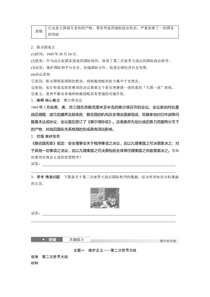板块四　第十七单元　第57讲　第二次世界大战与战后国际秩序的形成_07高考历史_2025年新高考资料_一轮复习_2025高考大一轮复习历史（通史版）_学生用书Word版文档全书