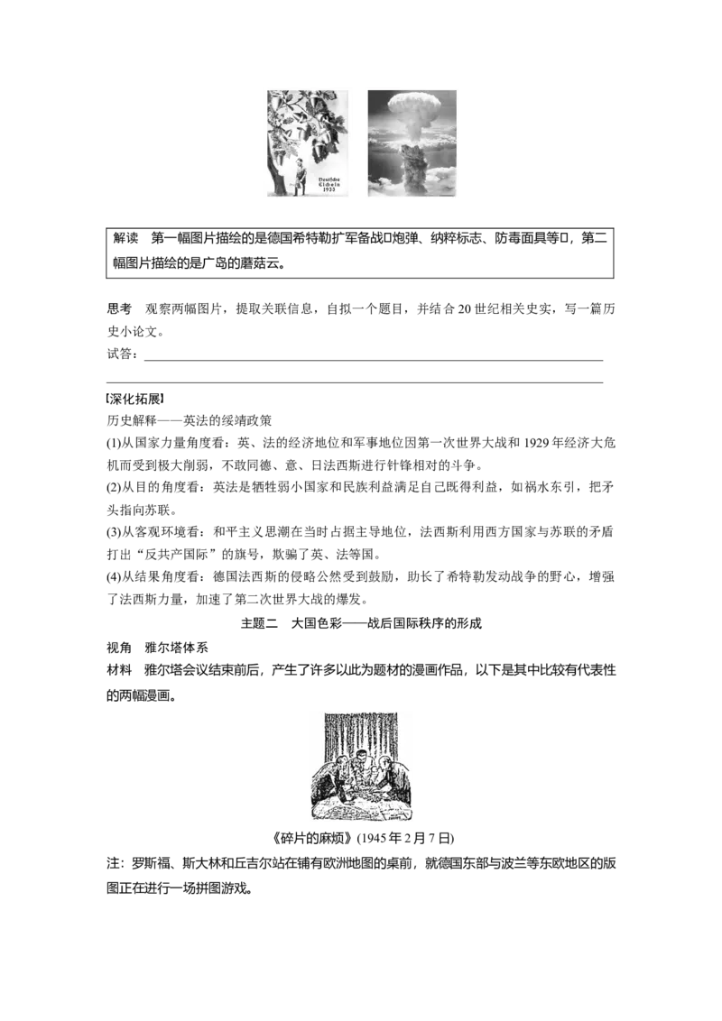 板块四　第十七单元　第57讲　第二次世界大战与战后国际秩序的形成_07高考历史_2025年新高考资料_一轮复习_2025高考大一轮复习历史（通史版）_学生用书Word版文档全书