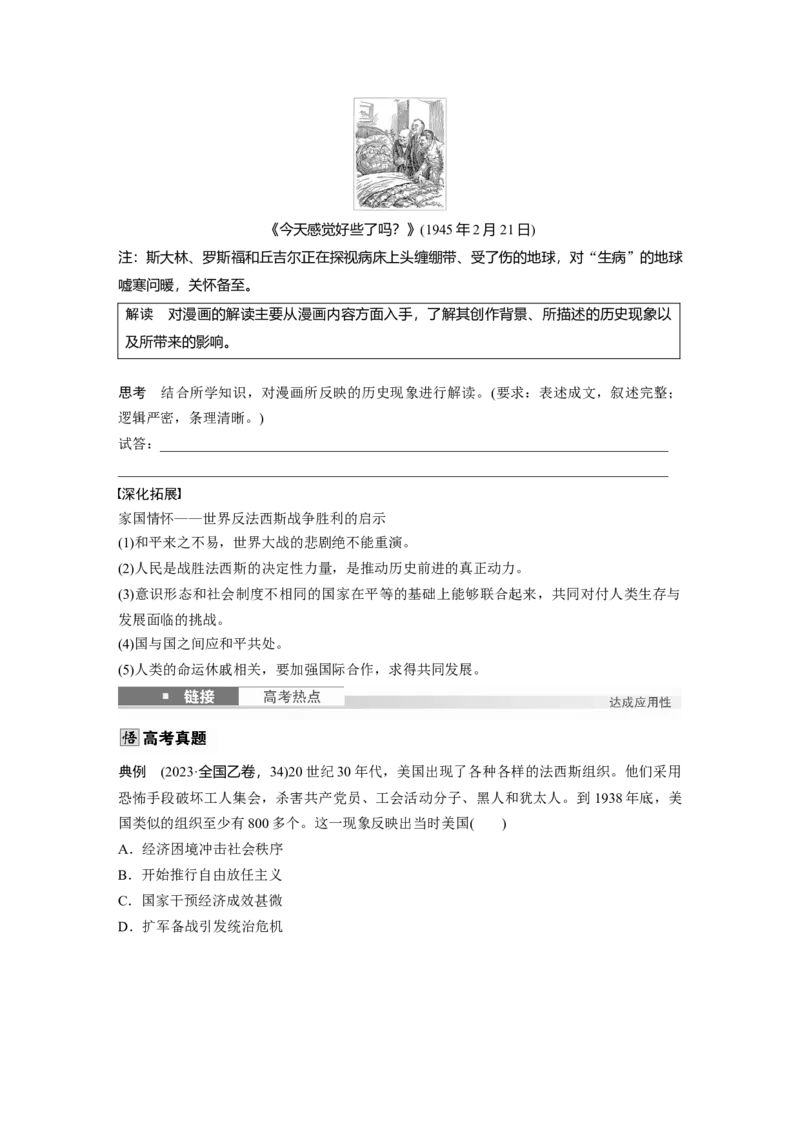 板块四　第十七单元　第57讲　第二次世界大战与战后国际秩序的形成_07高考历史_2025年新高考资料_一轮复习_2025高考大一轮复习历史（通史版）_学生用书Word版文档全书