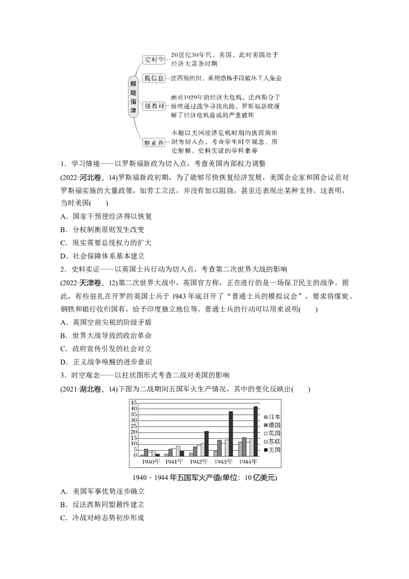 板块四　第十七单元　第57讲　第二次世界大战与战后国际秩序的形成_07高考历史_2025年新高考资料_一轮复习_2025高考大一轮复习历史（通史版）_学生用书Word版文档全书