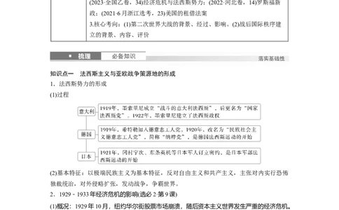 板块四　第十七单元　第57讲　第二次世界大战与战后国际秩序的形成_07高考历史_2025年新高考资料_一轮复习_2025高考大一轮复习历史（通史版）_学生用书Word版文档全书