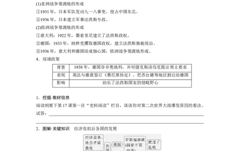 板块四　第十七单元　第57讲　第二次世界大战与战后国际秩序的形成_07高考历史_2025年新高考资料_一轮复习_2025高考大一轮复习历史（通史版）_学生用书Word版文档全书