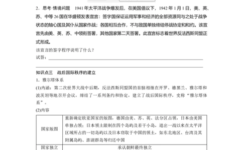 板块四　第十七单元　第57讲　第二次世界大战与战后国际秩序的形成_07高考历史_2025年新高考资料_一轮复习_2025高考大一轮复习历史（通史版）_学生用书Word版文档全书