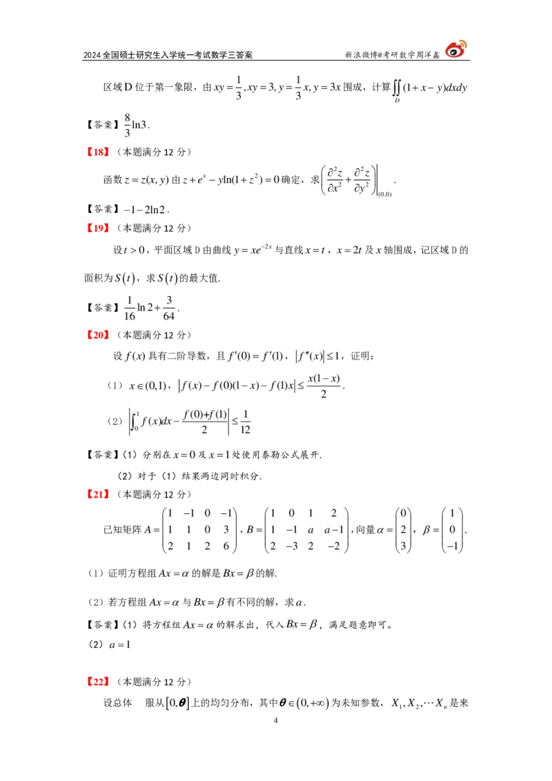 2024年数学（三）真题及参考答案_27考研真题_考研数学一、二、三历年真题+考研数学资料（1994-2026）_考研数学真题（1987-2026）_考研数学真题（1987-2026）_数学一_1987-2024考研数学一真题和答案