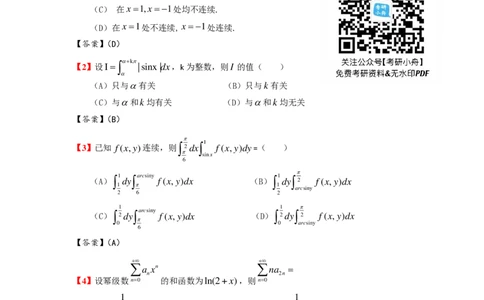 2024年数学（三）真题及参考答案_27考研真题_考研数学一、二、三历年真题+考研数学资料（1994-2026）_考研数学真题（1987-2026）_考研数学真题（1987-2026）_数学一_1987-2024考研数学一真题和答案