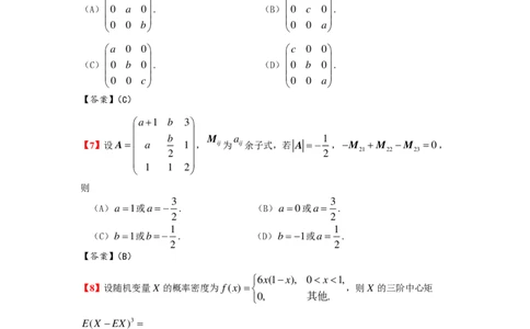 2024年数学（三）真题及参考答案_27考研真题_考研数学一、二、三历年真题+考研数学资料（1994-2026）_考研数学真题（1987-2026）_考研数学真题（1987-2026）_数学一_1987-2024考研数学一真题和答案