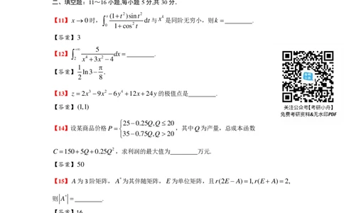 2024年数学（三）真题及参考答案_27考研真题_考研数学一、二、三历年真题+考研数学资料（1994-2026）_考研数学真题（1987-2026）_考研数学真题（1987-2026）_数学一_1987-2024考研数学一真题和答案