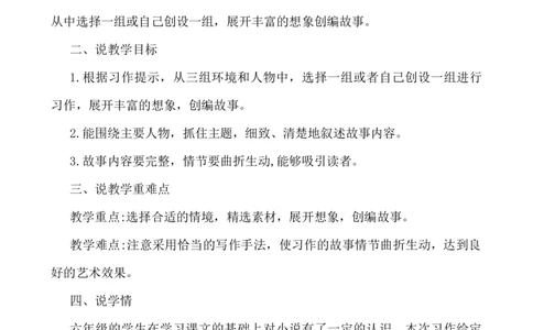 习作：笔尖流出的故事说课稿_25秋1-6年级语文上册课件教案_25秋统编版语文六年级上册_统编版语文六年级上册教学资源包（25秋七彩课堂）_4.第四单元_习作：笔尖流出的故事_辅教资源