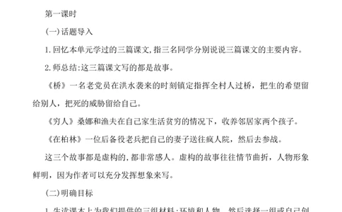 习作：笔尖流出的故事说课稿_25秋1-6年级语文上册课件教案_25秋统编版语文六年级上册_统编版语文六年级上册教学资源包（25秋七彩课堂）_4.第四单元_习作：笔尖流出的故事_辅教资源