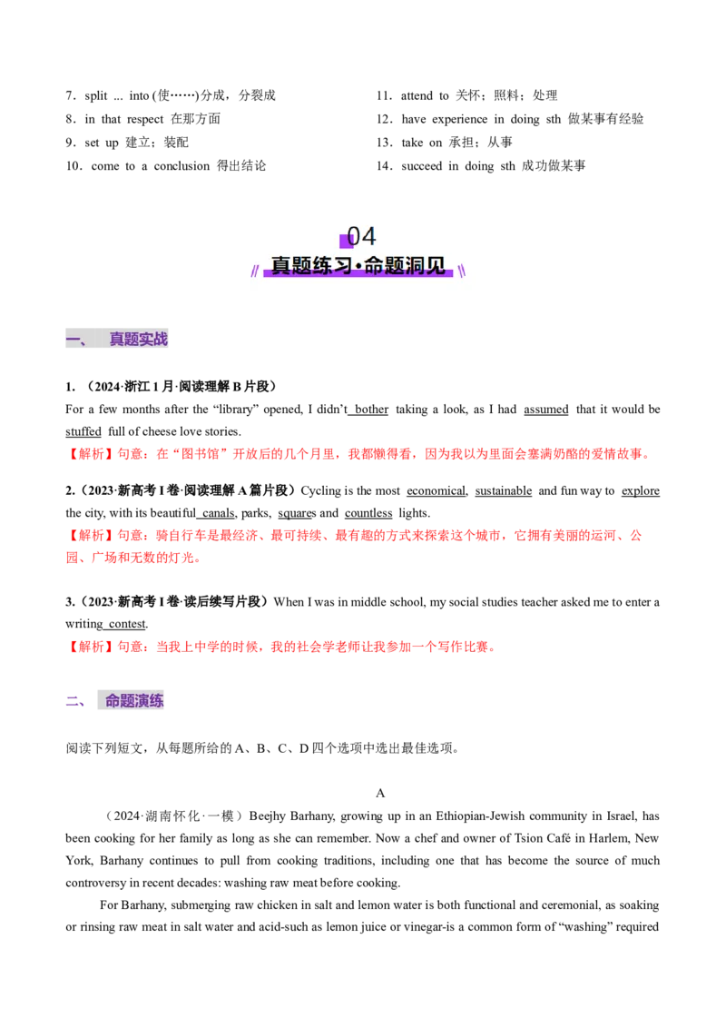 第03讲单词+短语（选择性必修三~选择性必修四）重点易考单词变形+词义辨析（讲义）（原卷版）_03高考英语_新高考复习资料_2025年新高考复习_词汇