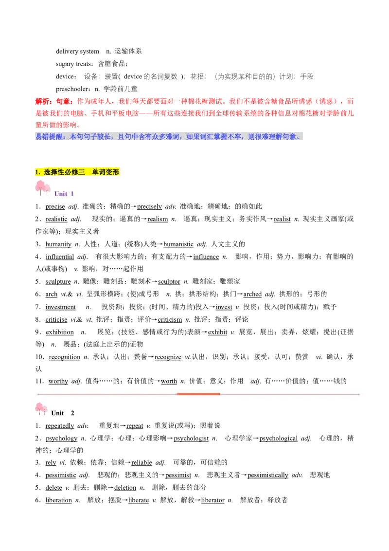 第03讲单词+短语（选择性必修三~选择性必修四）重点易考单词变形+词义辨析（讲义）（原卷版）_03高考英语_新高考复习资料_2025年新高考复习_词汇