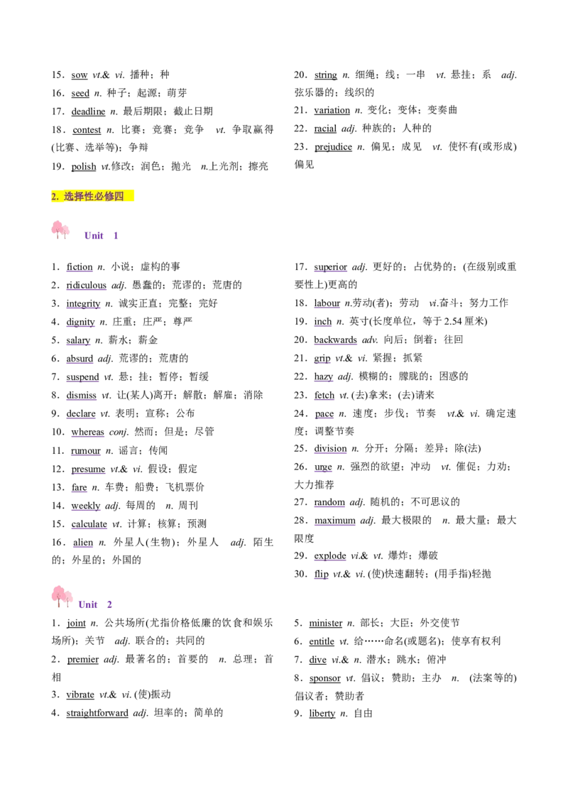 第03讲单词+短语（选择性必修三~选择性必修四）重点易考单词变形+词义辨析（讲义）（原卷版）_03高考英语_新高考复习资料_2025年新高考复习_词汇